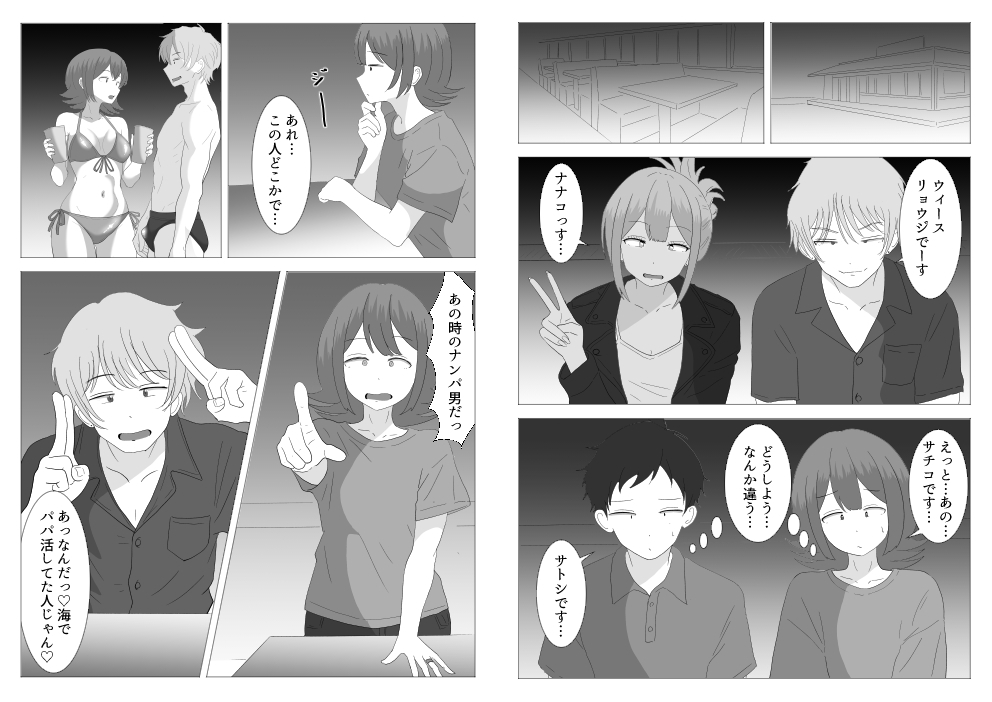 僕の可愛い妻を寝取らせたい～サチコ編3