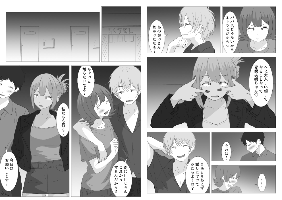 僕の可愛い妻を寝取らせたい～サチコ編3