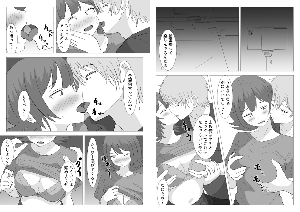 僕の可愛い妻を寝取らせたい～サチコ編3