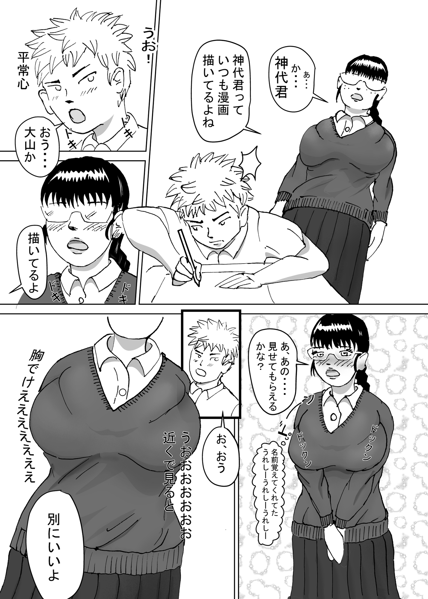 大きな山！
