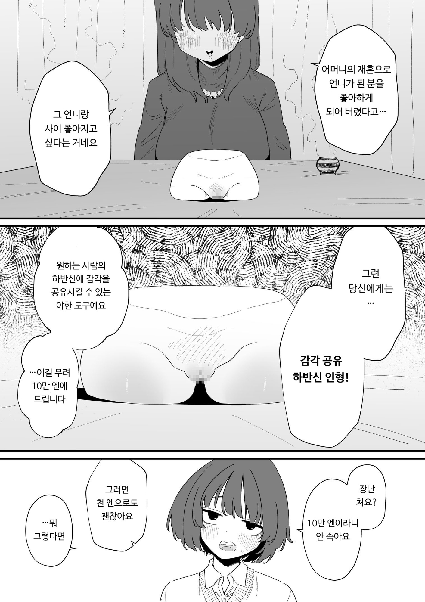 【韓国語版】感覚共有下半身人形でクリ虐め – Preview 2