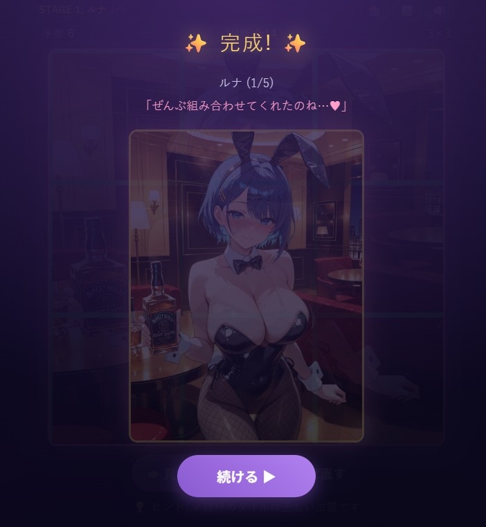 バニーちゃんを解き明かせ！?
