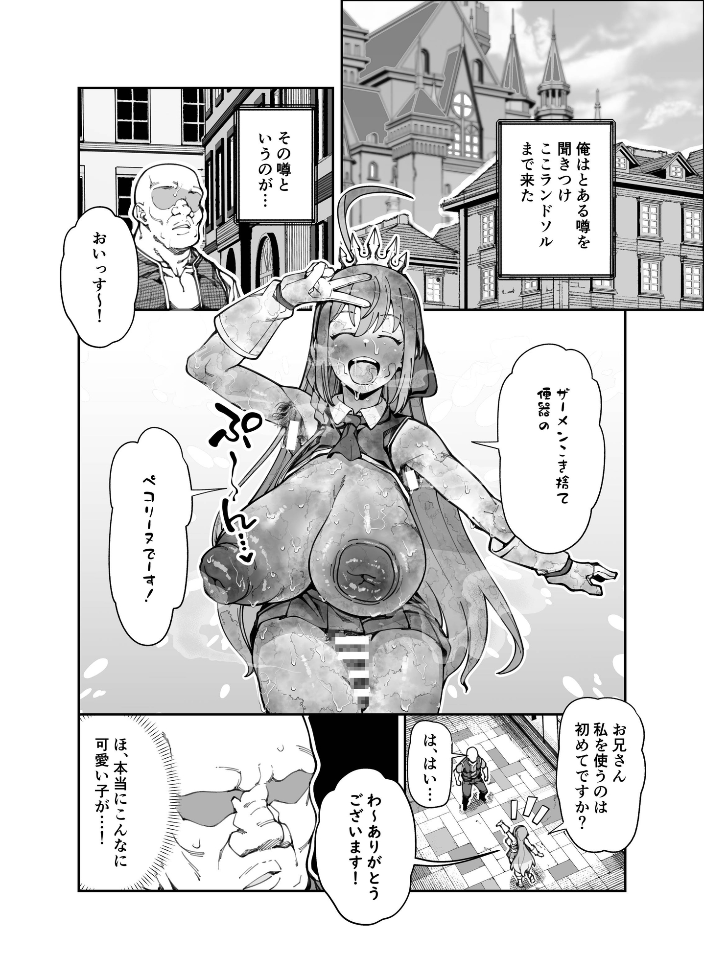 国中の女が肉便器として扱われる世界でペ〇リーヌとドスケベセックスしまくる本