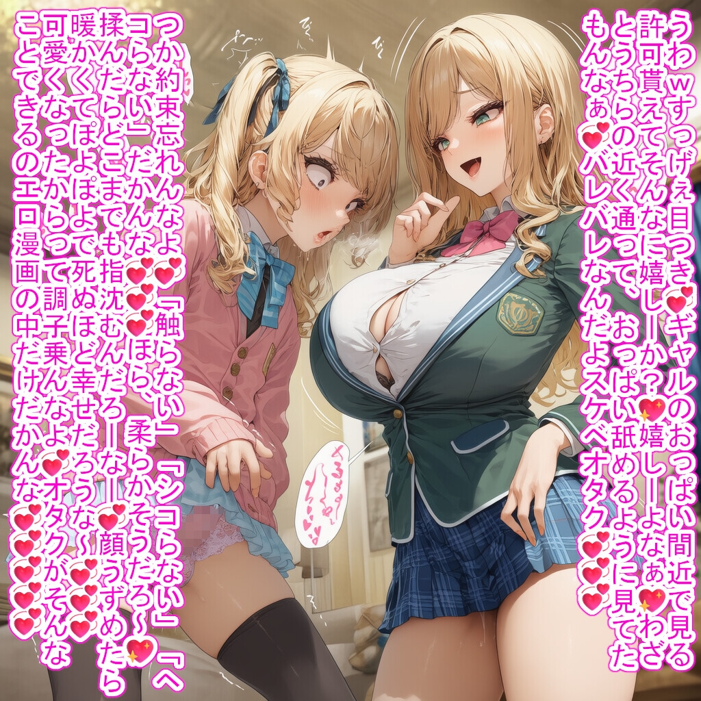 甘責めギャルと女装バレオタク