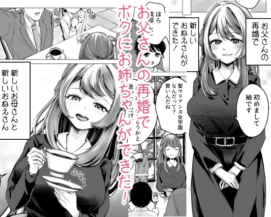 新しくできたお姉ちゃんは毎晩添い寝してくれる