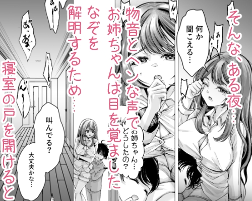 新しくできたお姉ちゃんは毎晩添い寝してくれる