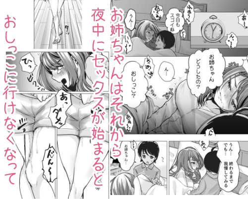 新しくできたお姉ちゃんは毎晩添い寝してくれる