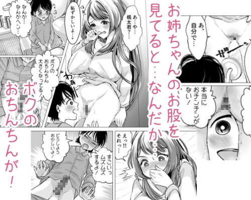 新しくできたお姉ちゃんは毎晩添い寝してくれる