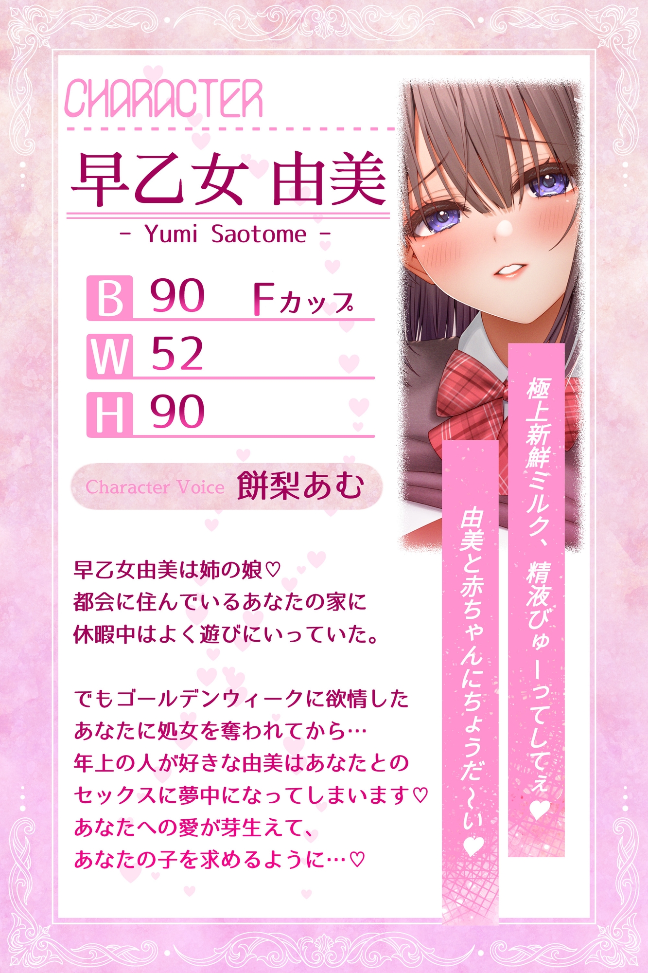 親戚(姉の娘)の子を孕ませて、ボテ腹セックスするお話～巨乳JK早乙女由美