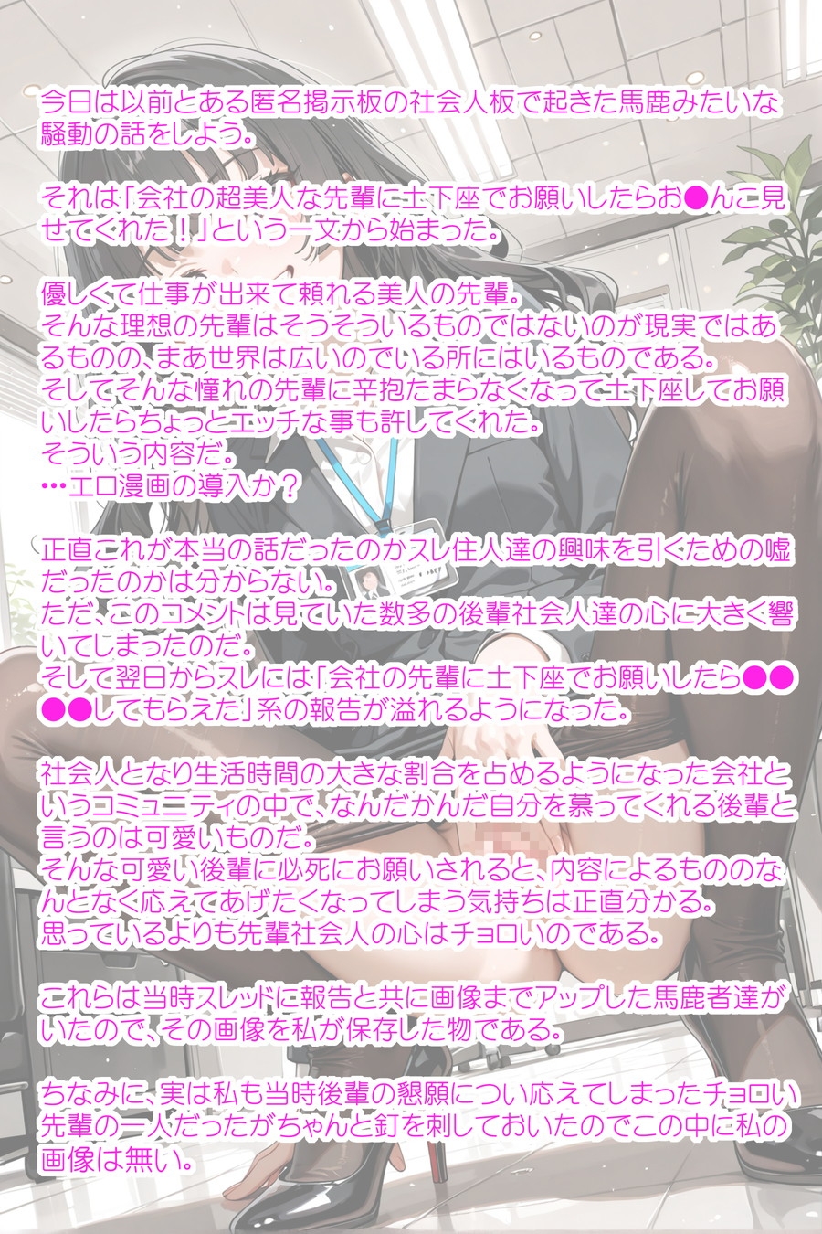 頼むとお●んこ見せてくれる会社の先輩