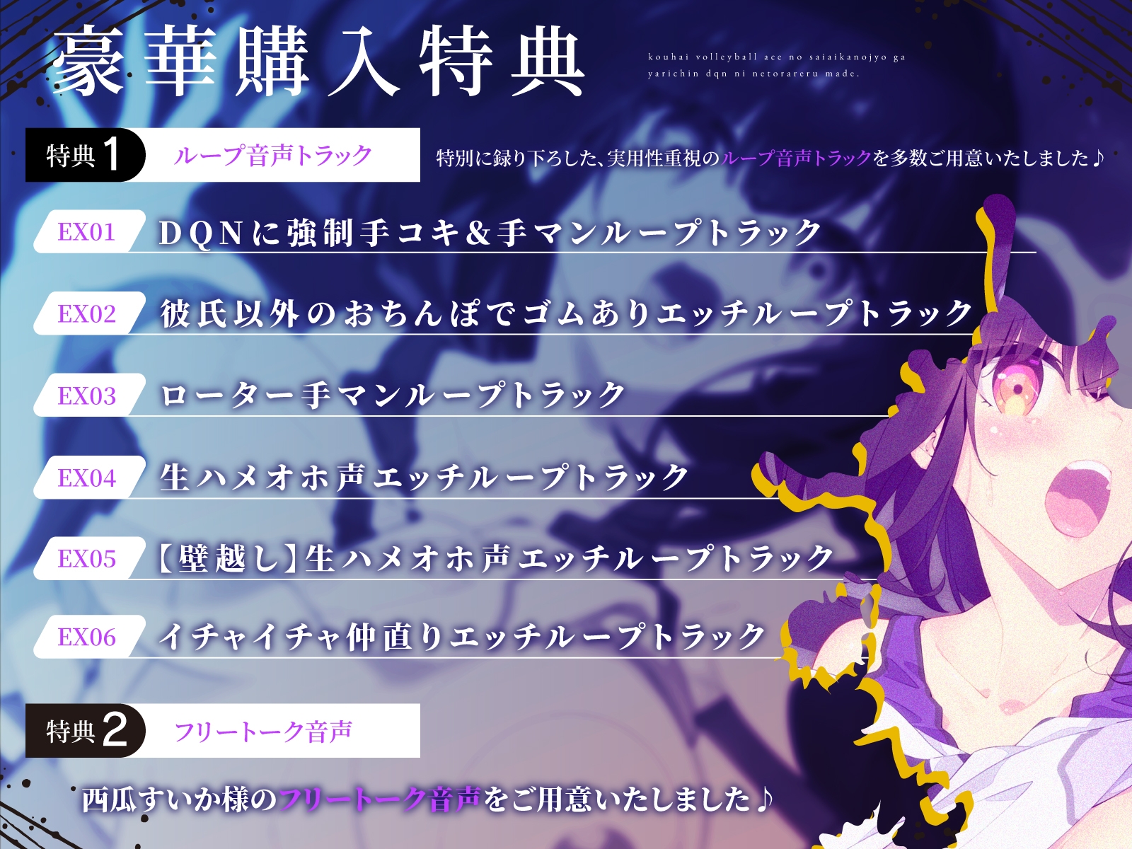【DM特典付き!!壁越しNTR】後輩バレー部エースの最愛彼女がヤリチンDQNに寝取られるまで～体育倉庫から聞こえる、僕の知らない下品なメス声～