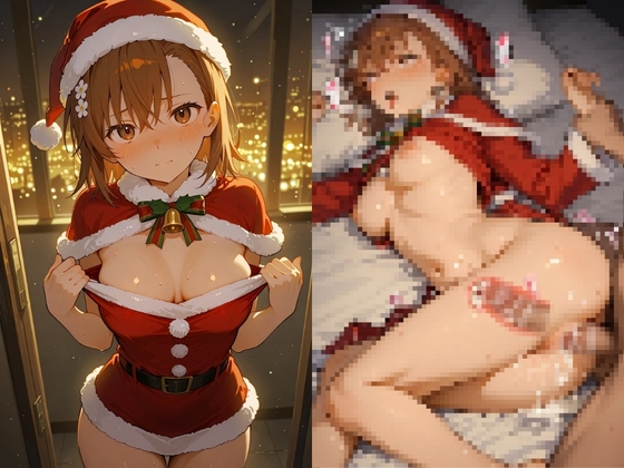コスルーム イチャラブえっち漬け 御◯美琴