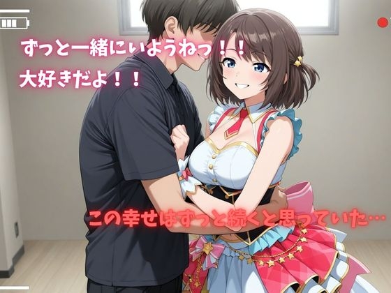 【500P】【寝取られ日誌】彼氏と喧嘩したその後に…アイドルver