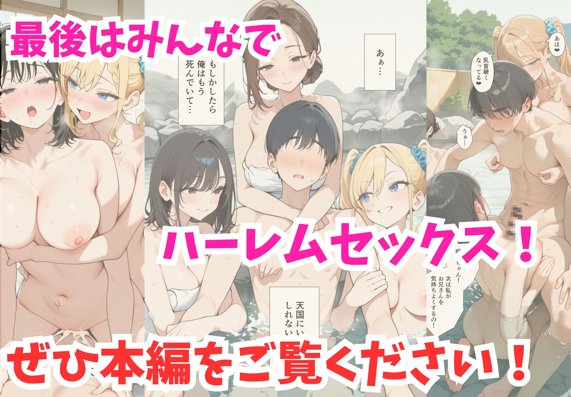 社畜の俺が、温泉旅館でギャル仲居×若女将のご奉仕ハーレムに！?