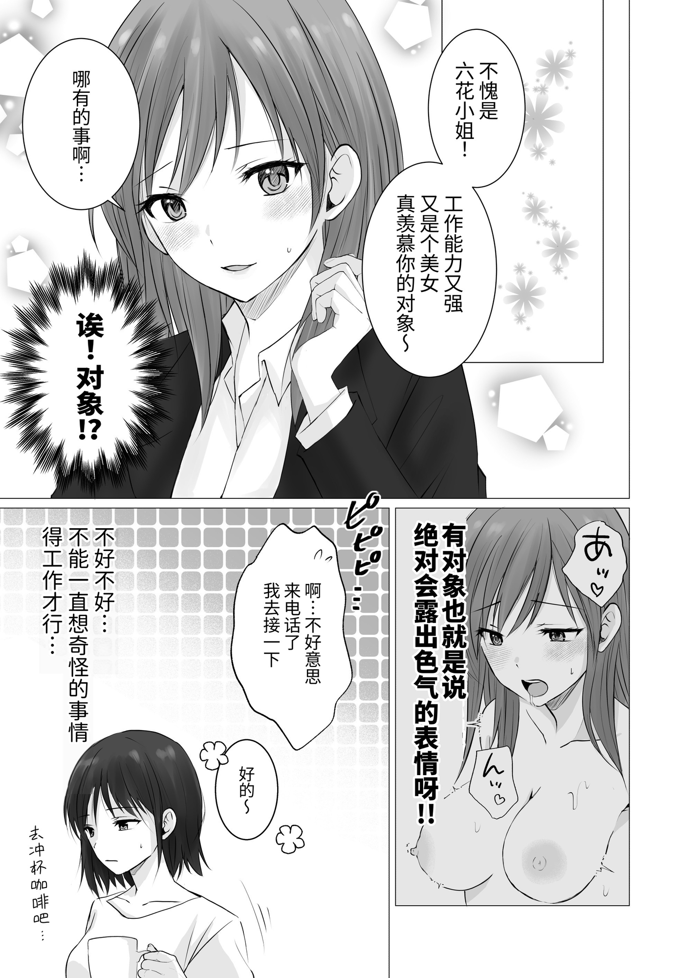 【簡体中文版】貴女のエロい顔が見たい！