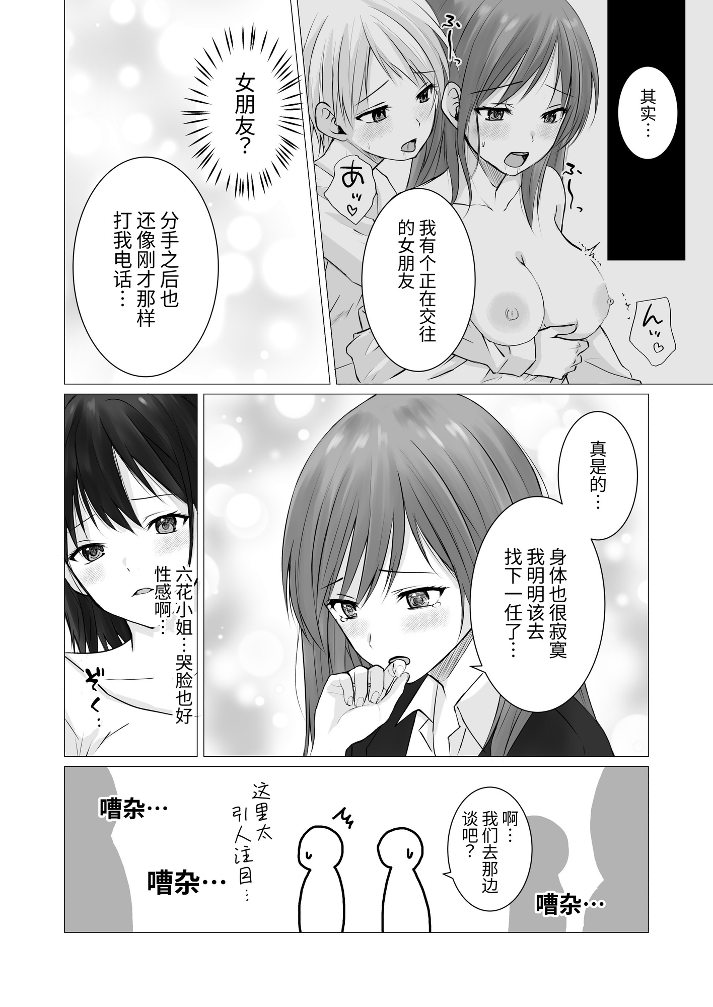 【簡体中文版】貴女のエロい顔が見たい！