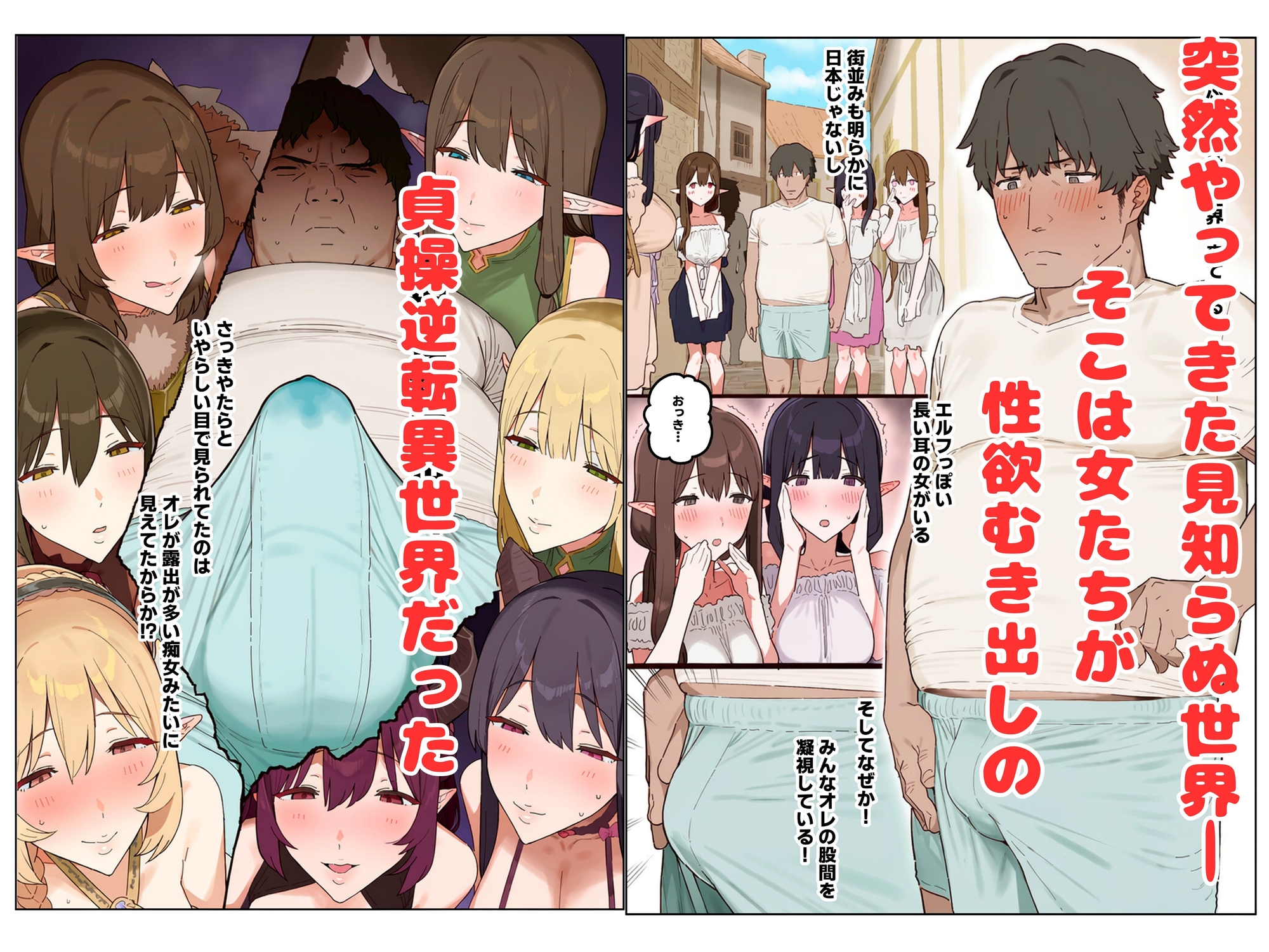貞操逆転異世界で種付けおじさんは無双する
