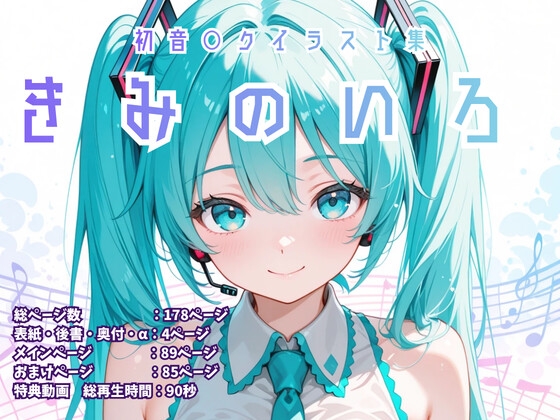 きみのいろ