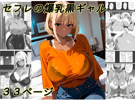 セフレの爆乳黒ギャル