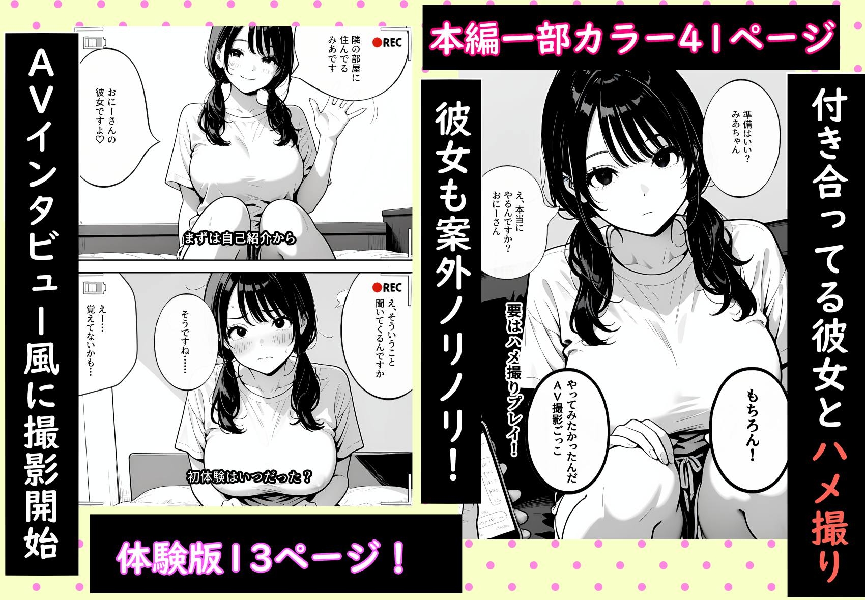 えっち大好き！みあちゃんとハメ撮りプレイした話