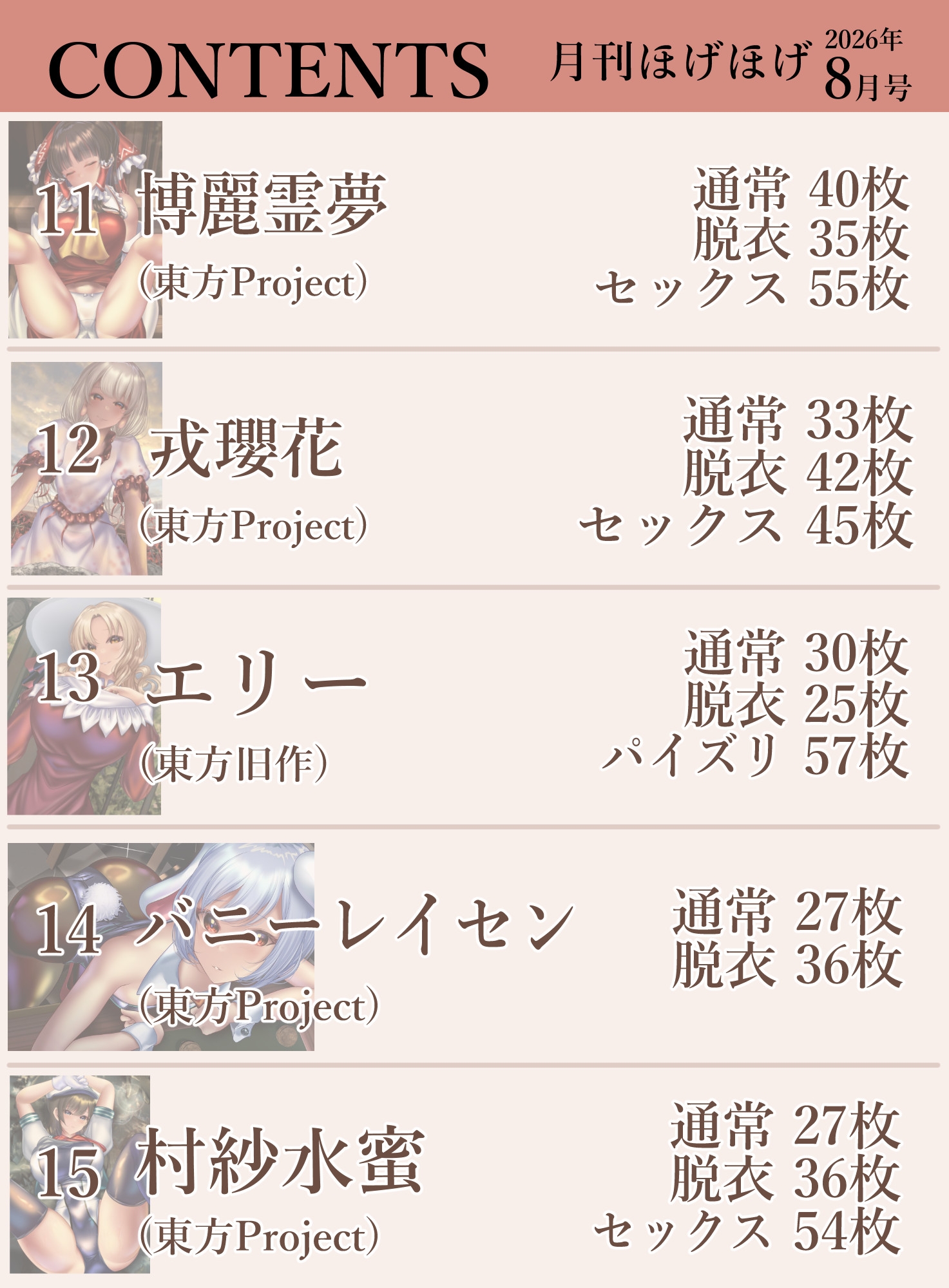 月刊ほげほげ2026年8月号