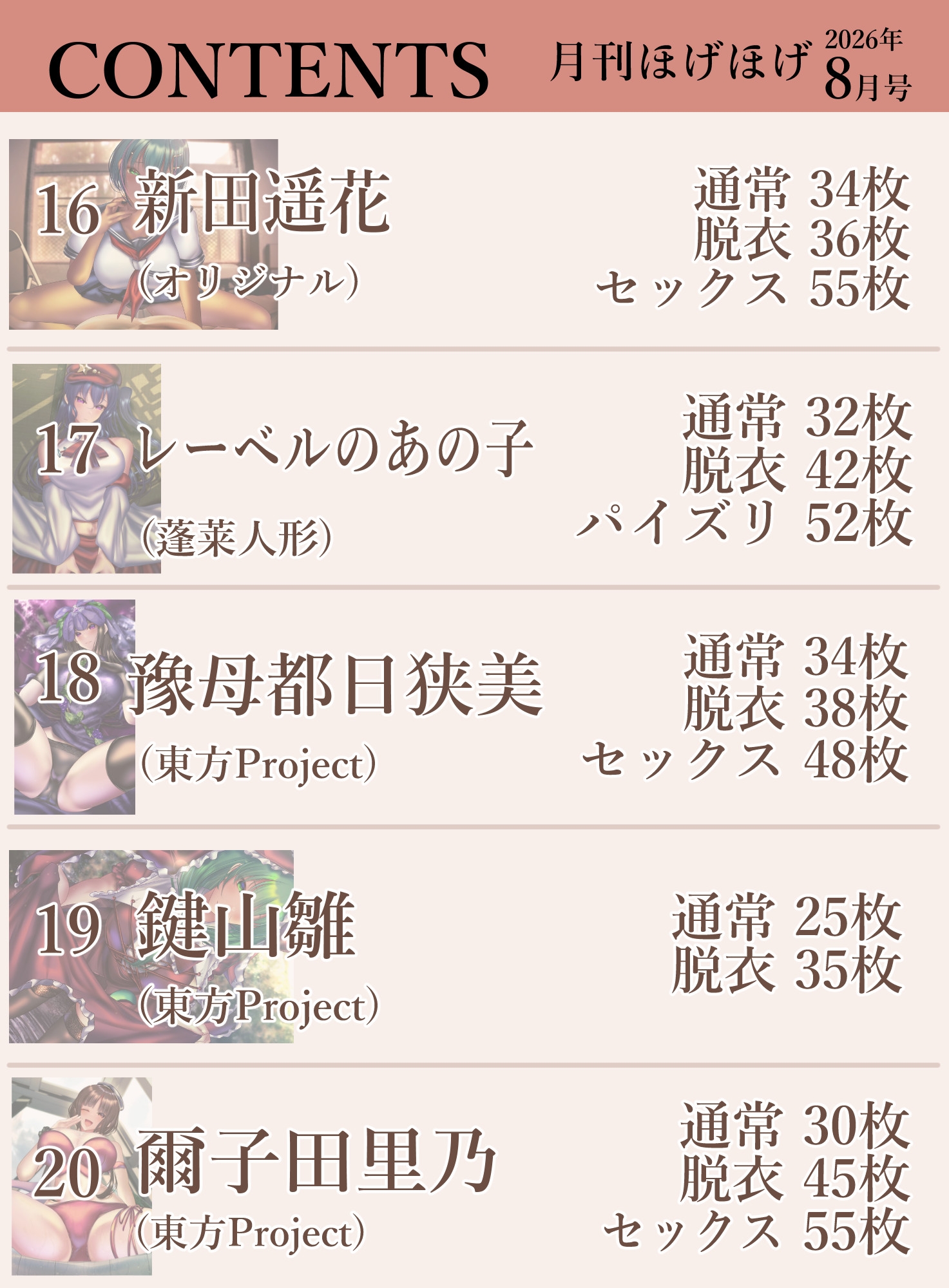 月刊ほげほげ2026年8月号