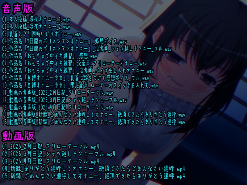 「ごめんなさいとありがとうを連呼しながらオナニーする少女」…他、限定音声満載！声優さんの動きの分かるVTuber風動画付き【バイノーラル/実演音声】