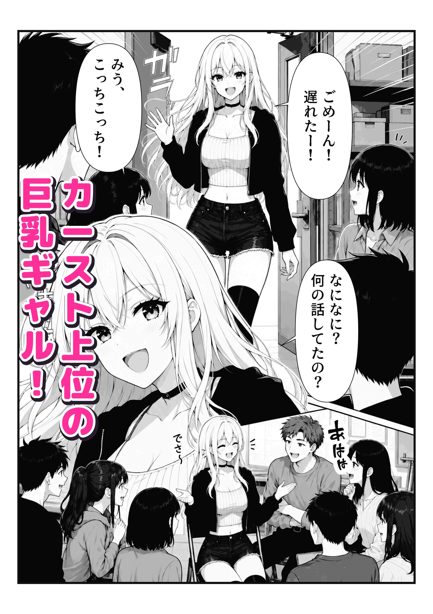 カースト上位の巨乳ギャルの秘密を握ったら、俺の家でコスプレSEX漬けになった件