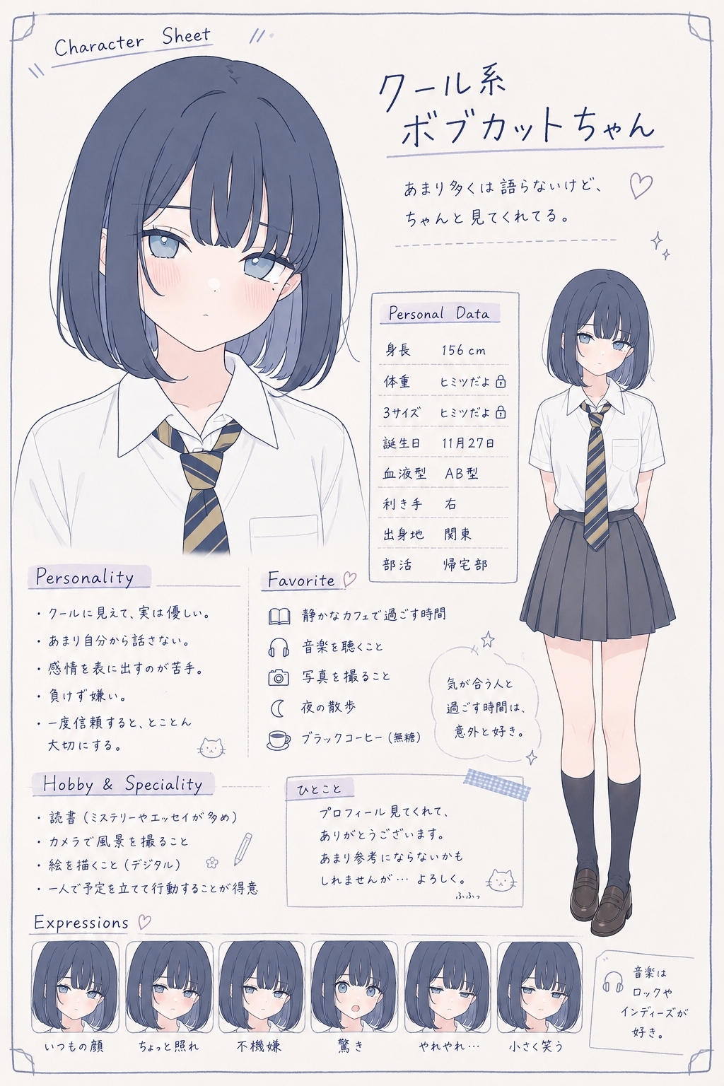 これ、そんなに欲しいの?(黒髪ボブカットちゃん編)