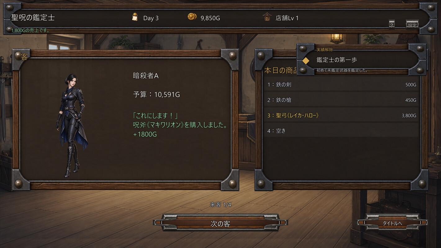 聖呪の鑑定士 ～金さえあれば全部客～