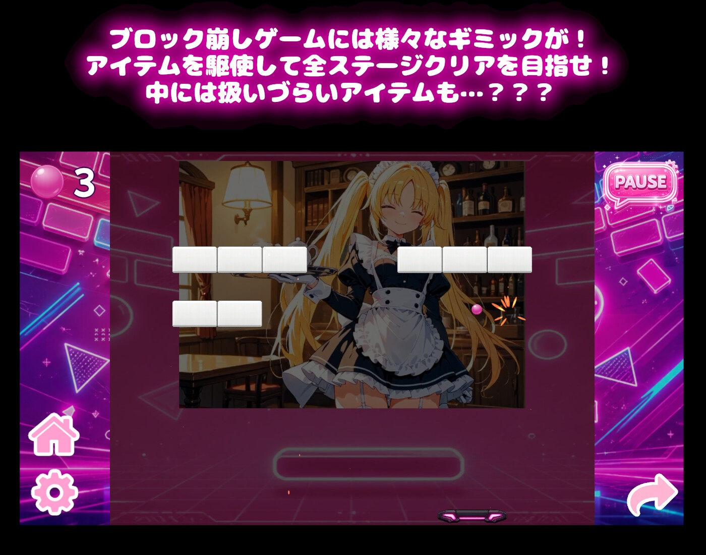 【メイドコスプレ】うきうきブロック崩し 桃色パラダイス Vol.1 神楽崎ありす編