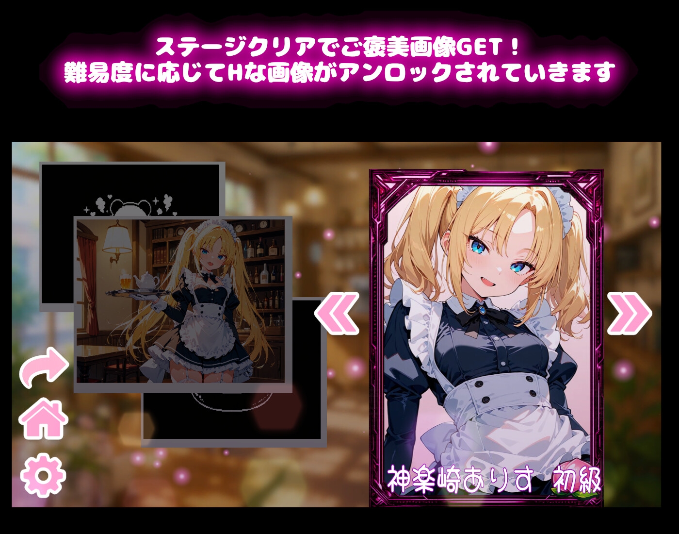 【メイドコスプレ】うきうきブロック崩し 桃色パラダイス Vol.1 神楽崎ありす編