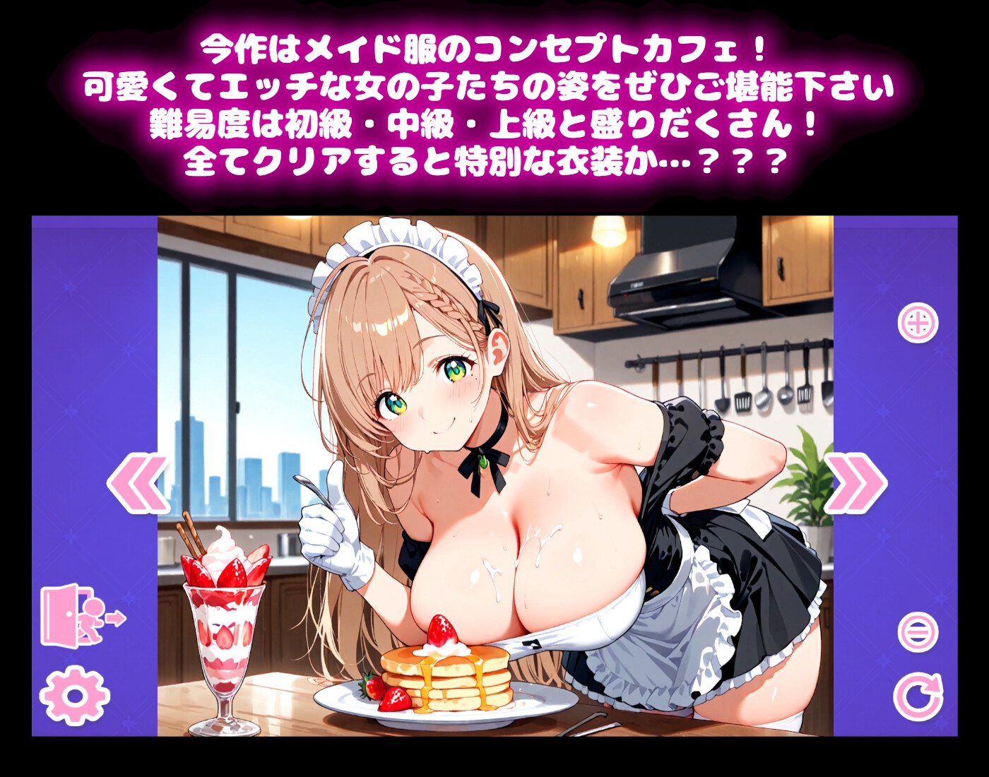 【メイドコスプレ】うきうきブロック崩し 桃色パラダイス Vol.1 清宮くるみ編