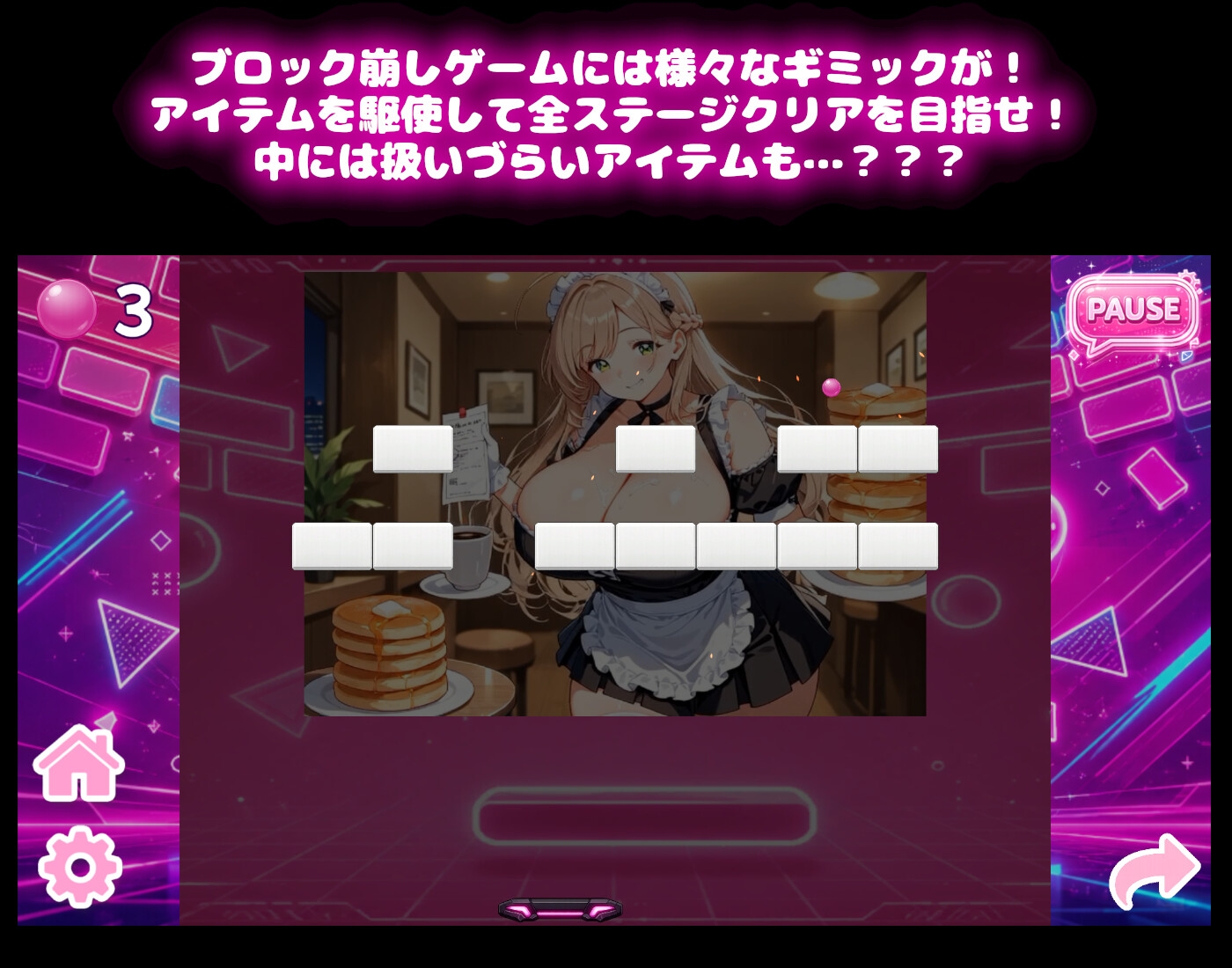 【メイドコスプレ】うきうきブロック崩し 桃色パラダイス Vol.1 清宮くるみ編