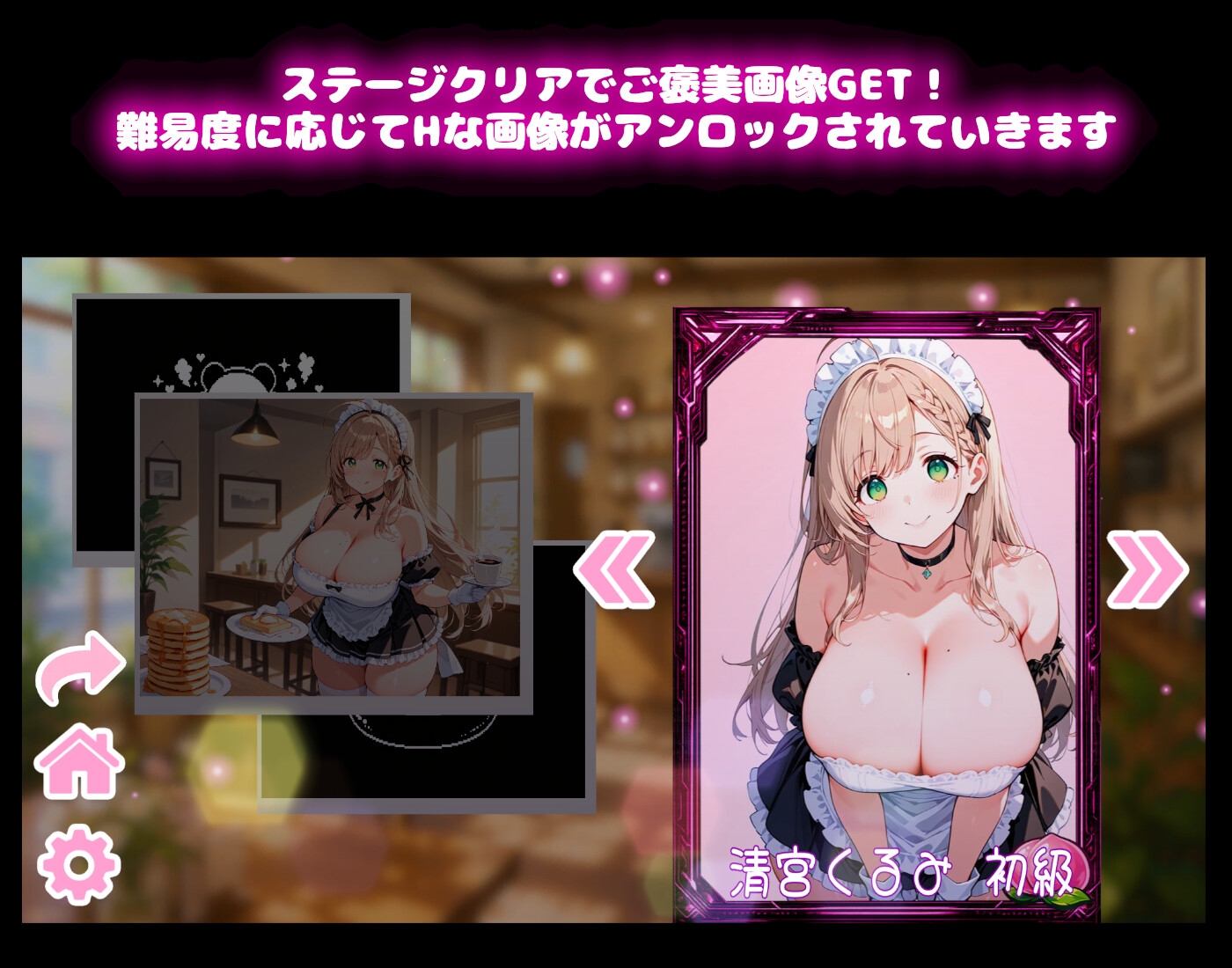【メイドコスプレ】うきうきブロック崩し 桃色パラダイス Vol.1 清宮くるみ編