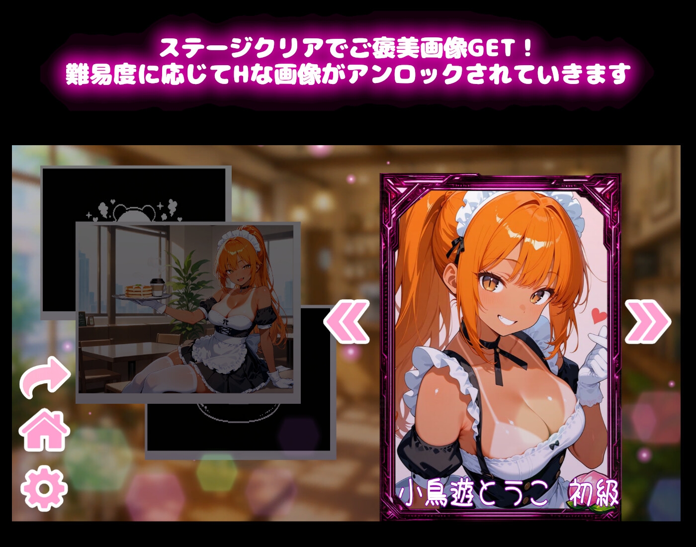 【メイドコスプレ】うきうきブロック崩し 桃色パラダイス Vol.1 小鳥遊とうこ編