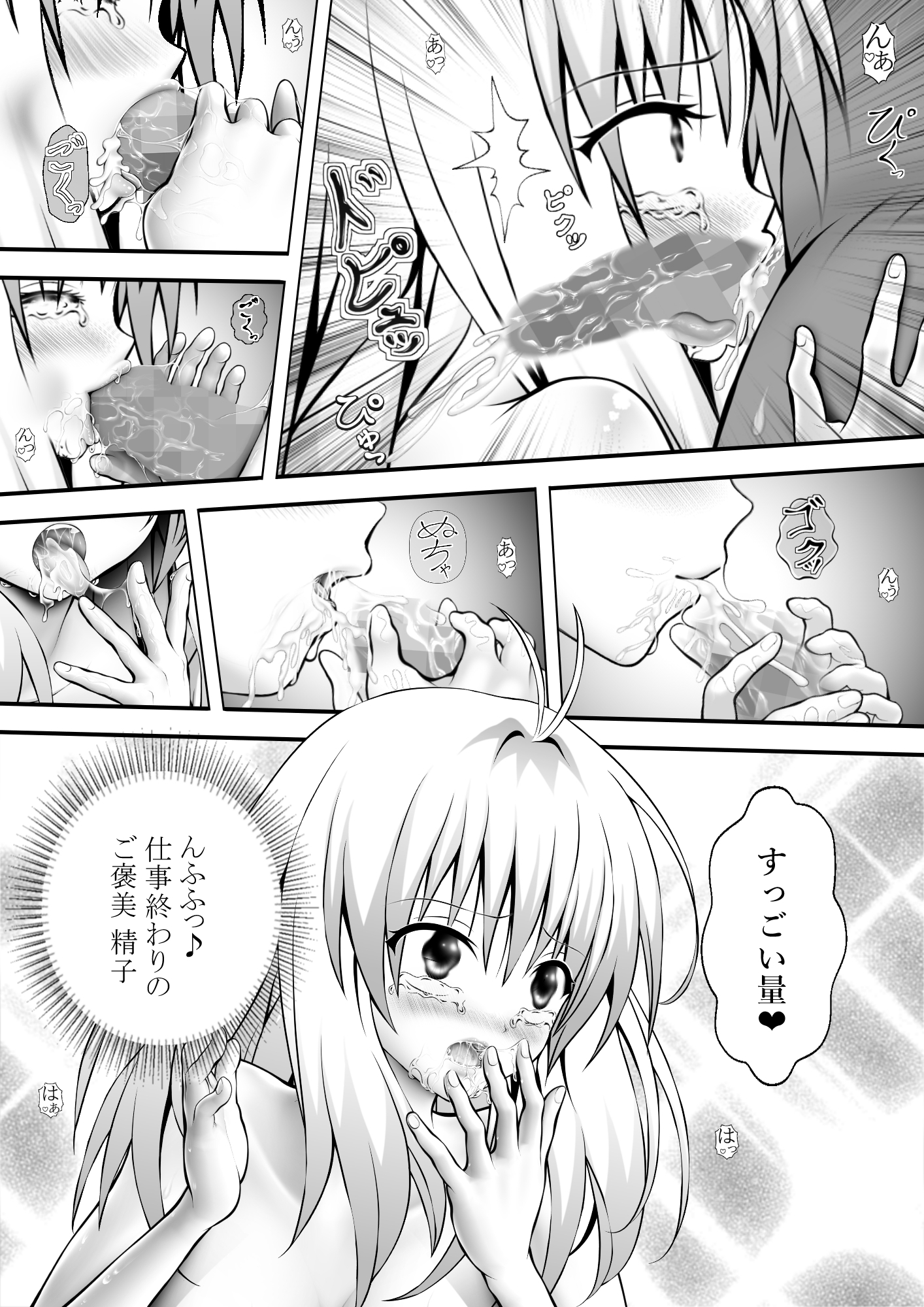あらぶる〜ふたなりリコとアイドルの絶頂〜 – Preview 3
