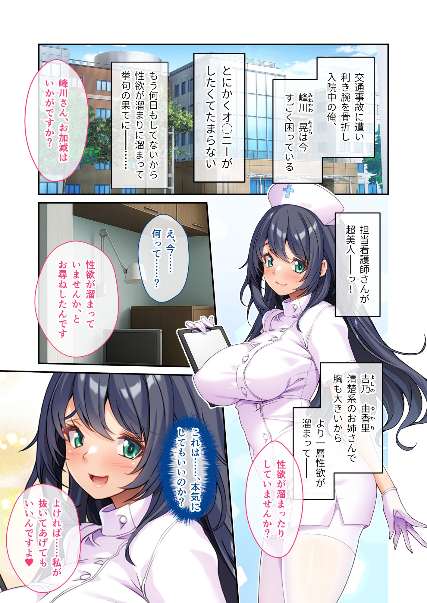 エッチな美人ナースの抜きまくり特別看護 ～清楚系Sと生真面目Mっ娘、どっちにシてもらう?～ モザイクコミック総集編