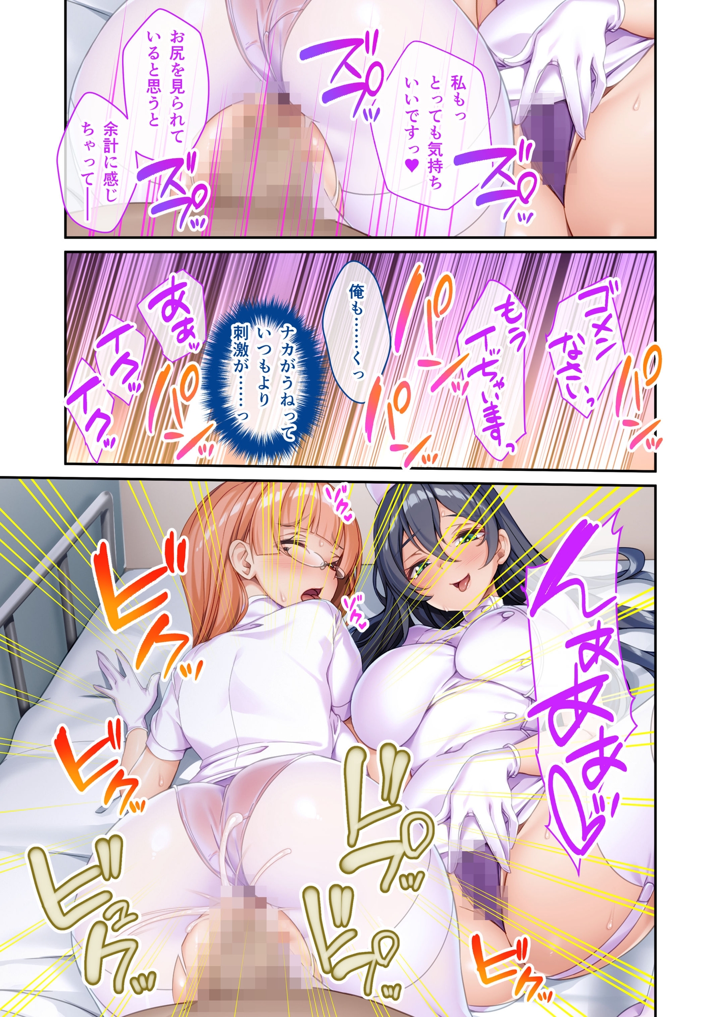 エッチな美人ナースの抜きまくり特別看護 ～清楚系Sと生真面目Mっ娘、どっちにシてもらう?～ モザイクコミック総集編