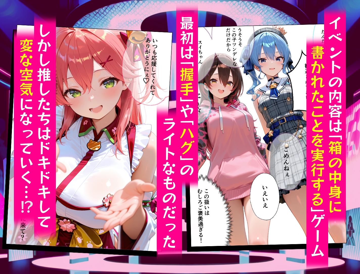 0期生のドスケベマル秘ファンサービス