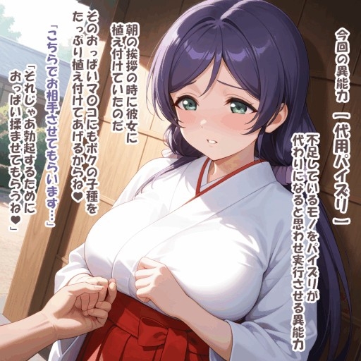 パイズリ異能力おじさん 代用パイズリ 編