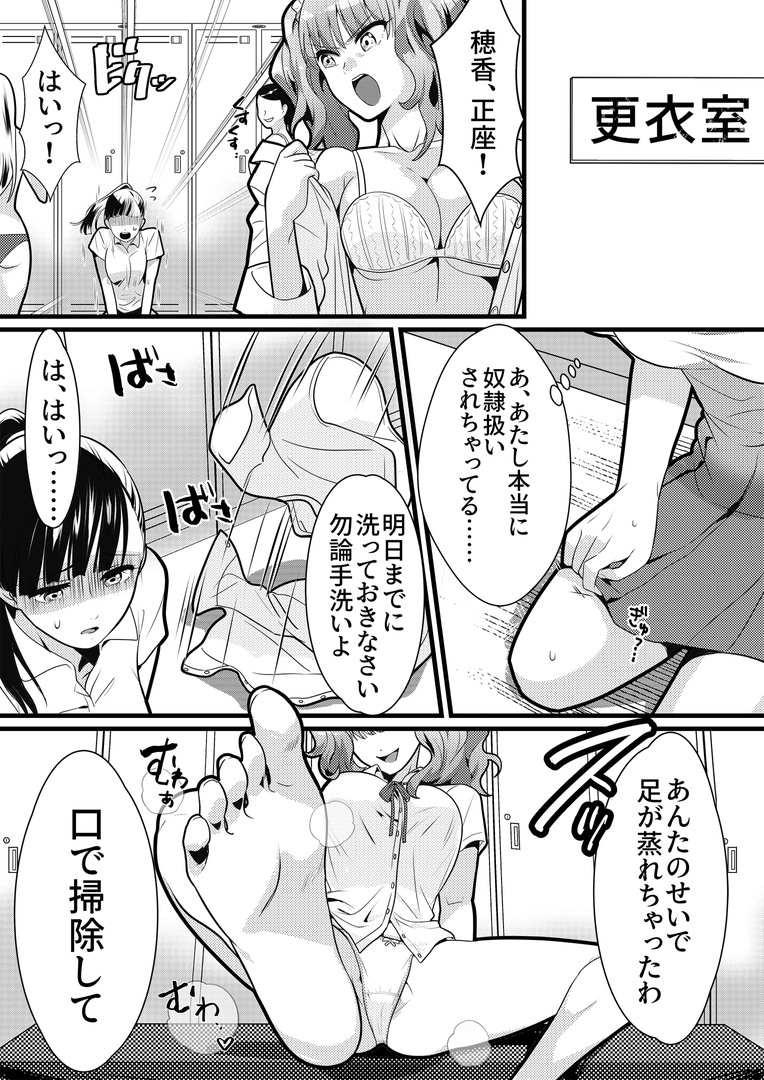 女同士の羞恥いじめ 総集編