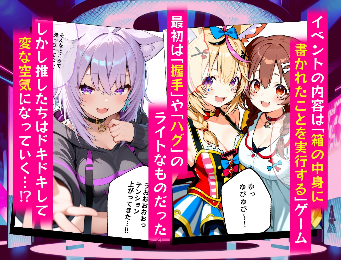 ゲマズ達のドスケベマル秘ファンサービス