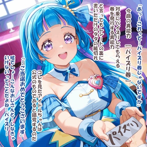 パイズリ異能力おじさん パイズリ券 編