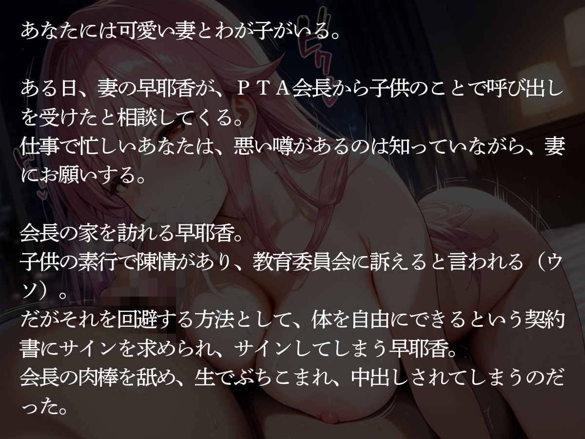 【NTR】PTA会長の資産家キモおじに、俺の妻が寝取られた‥