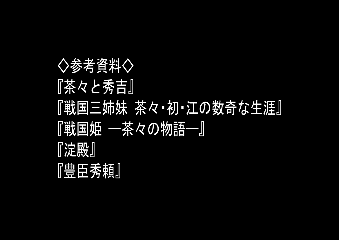 豊臣親戚！ ～秀吉の親戚に転生した～