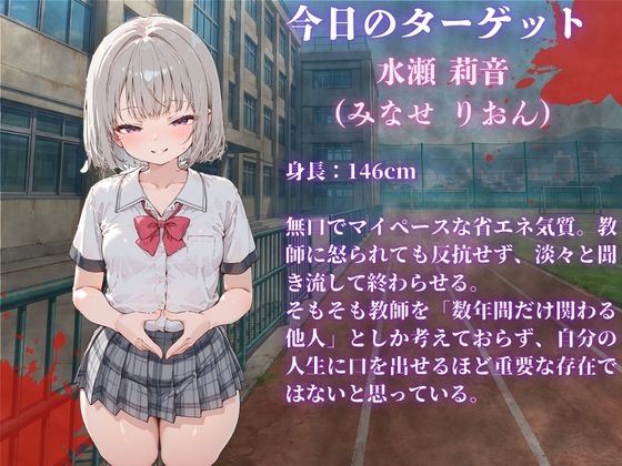 見下した罰～学校編～水瀬 莉音(みなせ りおん)
