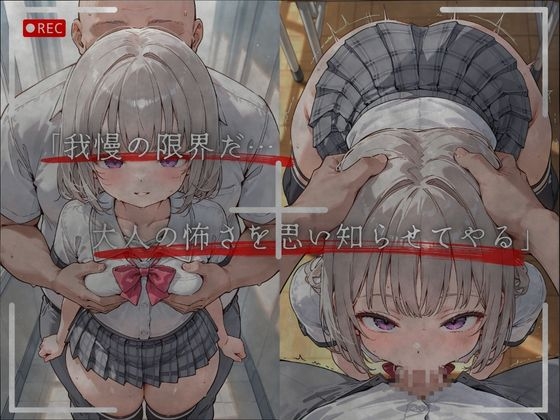 見下した罰～学校編～水瀬 莉音(みなせ りおん)