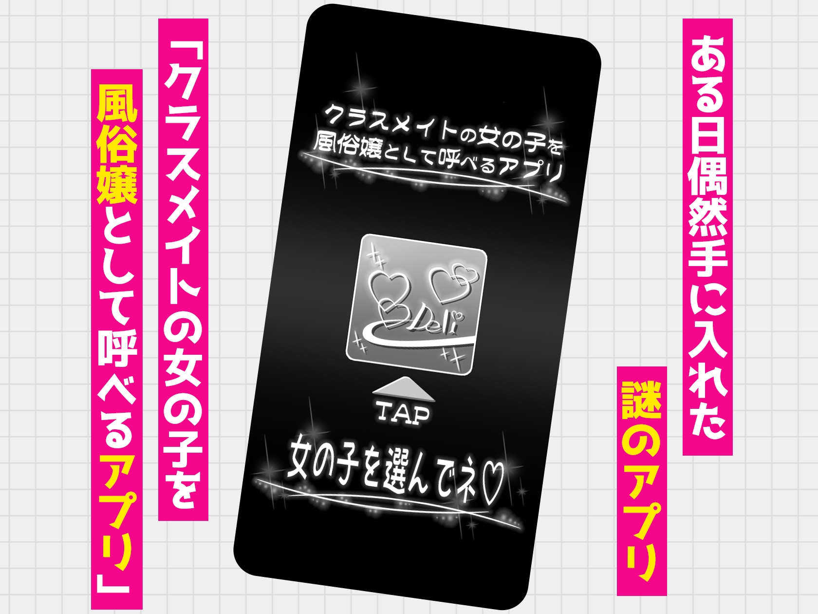クラスメイトを風俗嬢として呼べる不思議なアプリUpdate4.0 -学園中の憧れのお嬢様の下品な身体を俺だけが知っている-