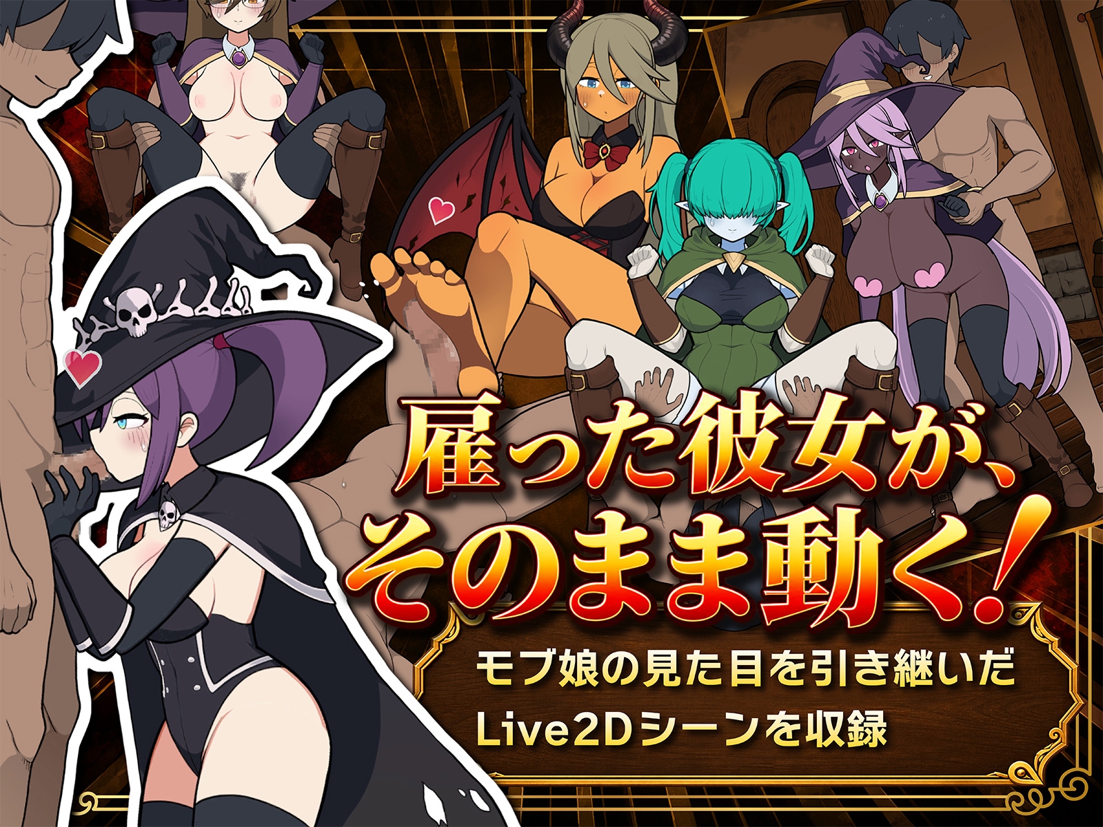 モブ娘ギルドメーカー
